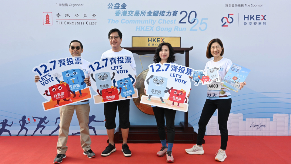 黃偉綸參加公益金香港交易所金鑼接力賽 並與業(yè)界領(lǐng)袖呼籲選民12.7踴躍投票