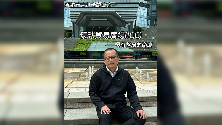 有片丨【一句話力量?東尼說(shuō)財(cái)經(jīng)】香港十大打卡商業(yè)大廈之環(huán)球貿(mào)易廣場(chǎng)