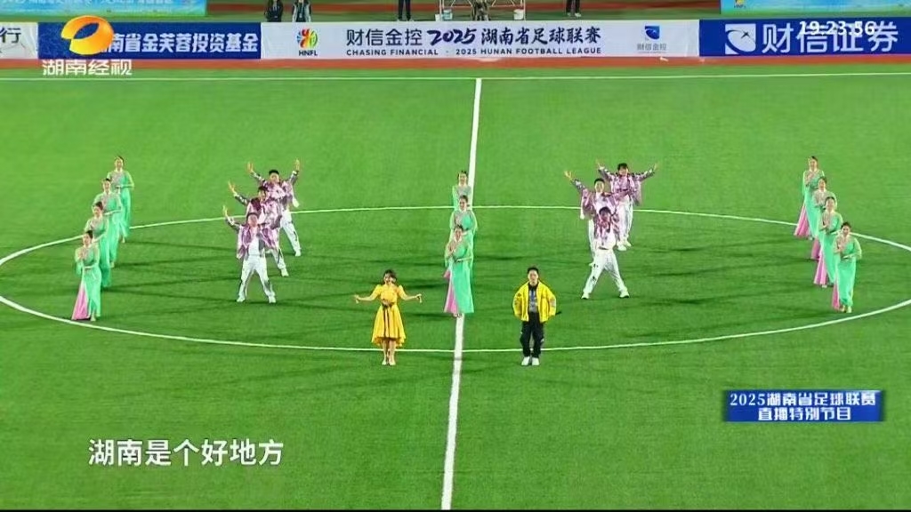 常德絲弦新說(shuō)唱《湖南YOUNG》亮相湘超賽場(chǎng)