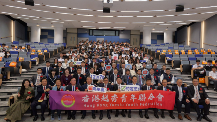 香港越秀青年聯(lián)合會(huì)成立 首屆理事會(huì)就職 青年論壇共繪灣區(qū)藍(lán)圖