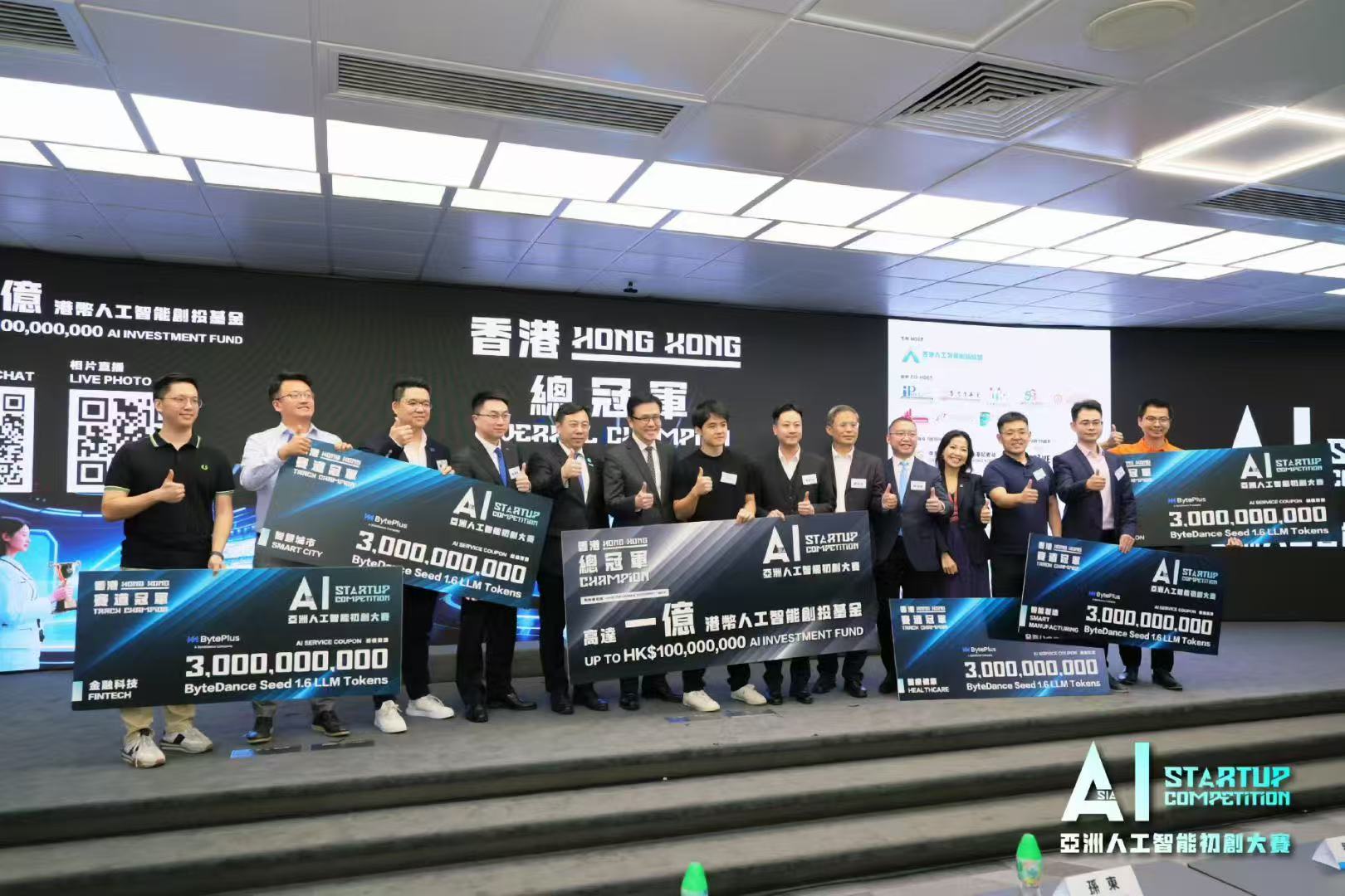 亞洲人工智能初創(chuàng)大賽香港站總決賽圓滿舉行