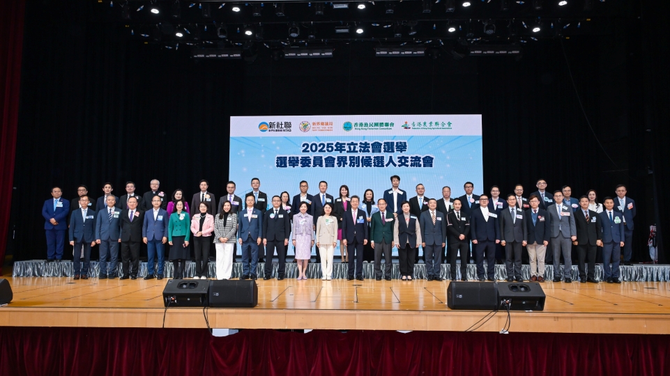 新界辦「選舉委員會(huì)界別候選人交流會(huì)」 了解50位候選人政綱理念