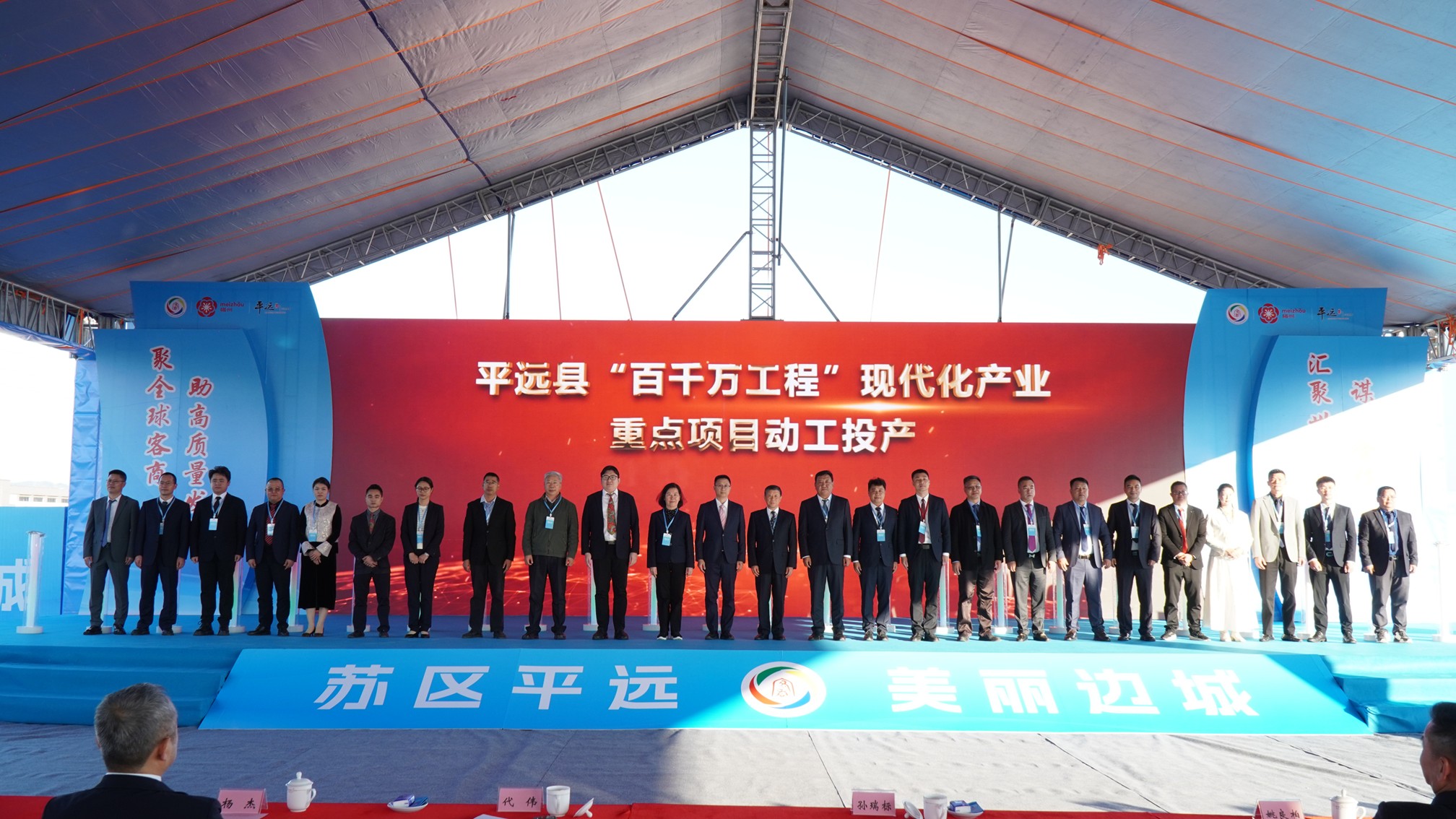 客商大會︱計劃總投資超56億元 平遠縣「百千萬工程」現(xiàn)代化產(chǎn)業(yè)重點項目動工投產(chǎn)