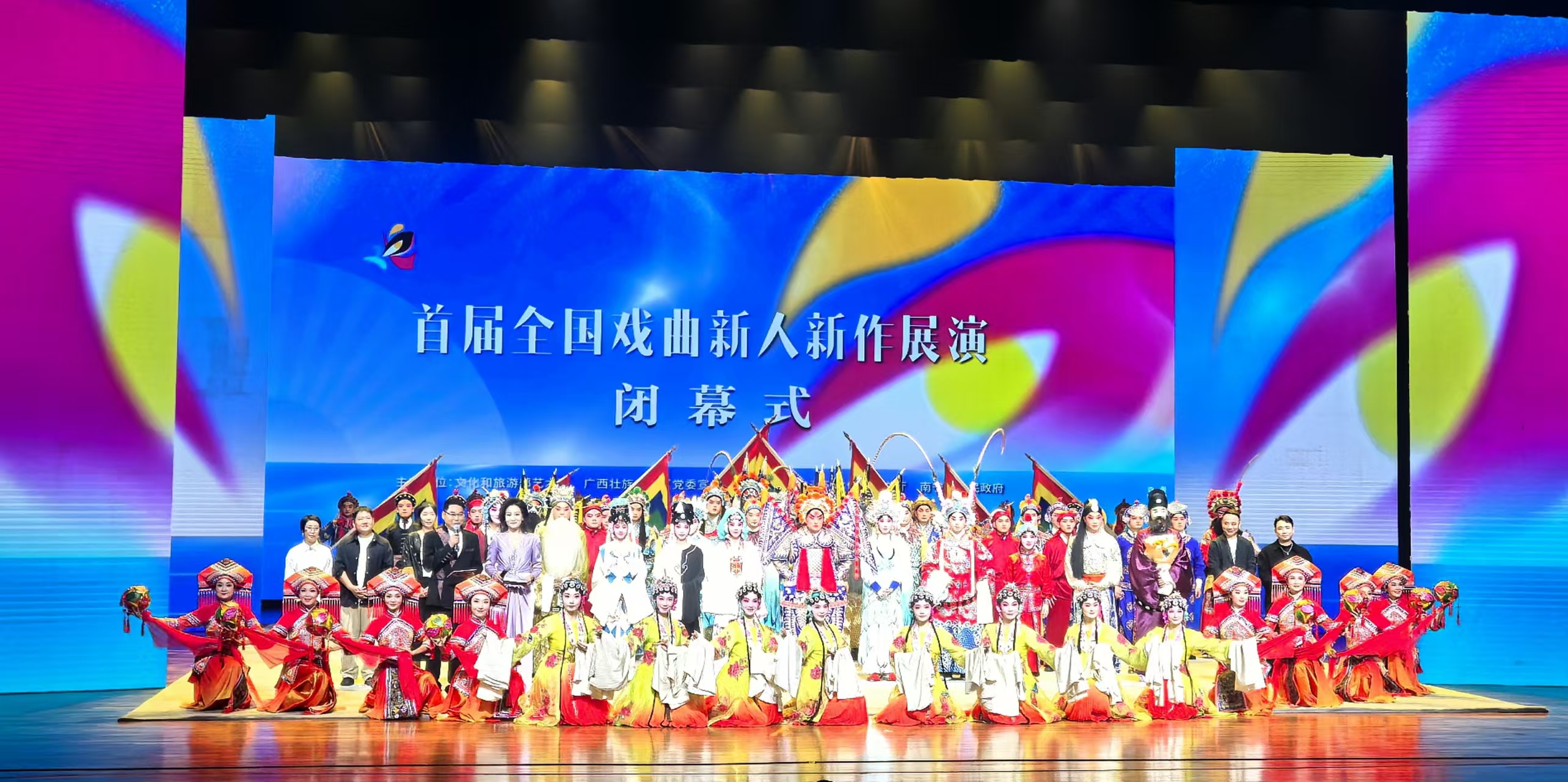首屆全國(guó)戲曲新人新作展演在南寧圓滿落幕