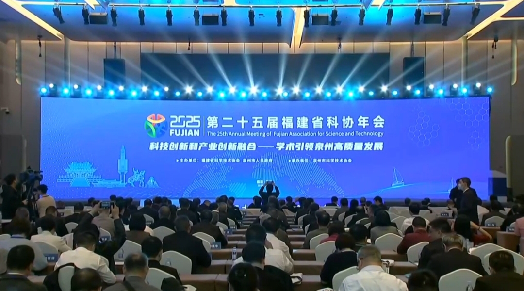 第二十五屆福建省科協(xié)年會主論壇在泉州舉辦