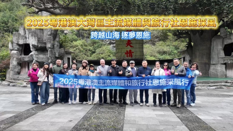 有片丨2025年粵港澳大灣區(qū)主流媒體與旅行社恩施採風(fēng)活動成功舉辦