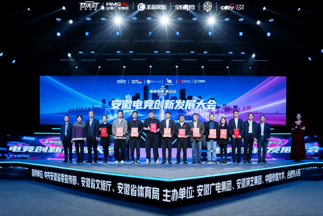 潮起江淮競(jìng)新程：電競(jìng)安徽繪就數(shù)字文化融合發(fā)展新圖景