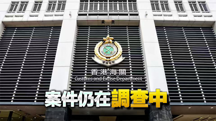 海關(guān)偵破案件涉一本地公司在無註冊下進(jìn)行逾12萬港元貴金屬交易