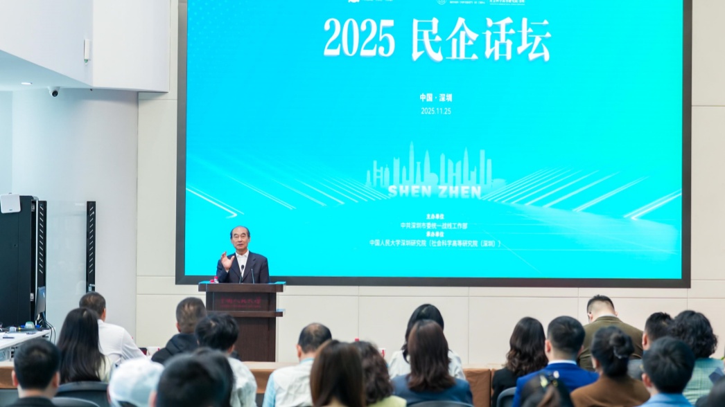 王忠民、管清友開講  「2025民企話壇」解碼十五五高質(zhì)量發(fā)展路徑