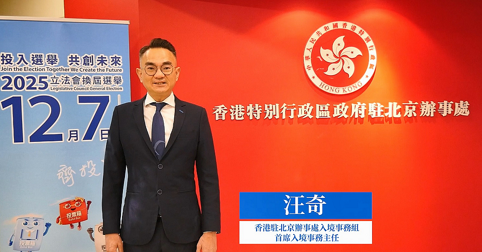 有片〡5個駐內(nèi)地辦入境事務(wù)組亮相 籲內(nèi)地港人12·7返港投票