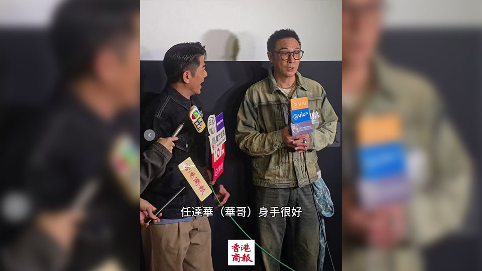 有片｜【娛樂】任達(dá)華出席活動跌倒翻滾起身 吳鎮(zhèn)宇：應(yīng)該是故意表演
