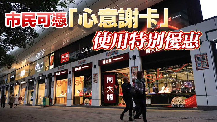 周大福推出近500萬優(yōu)惠 鼓勵市民12·7立法會選舉投票