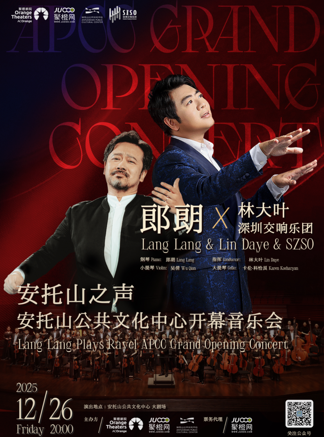  深圳福田安托山公共文化中心12月26日啟幕，郎朗領(lǐng)銜首場藝術(shù)盛宴