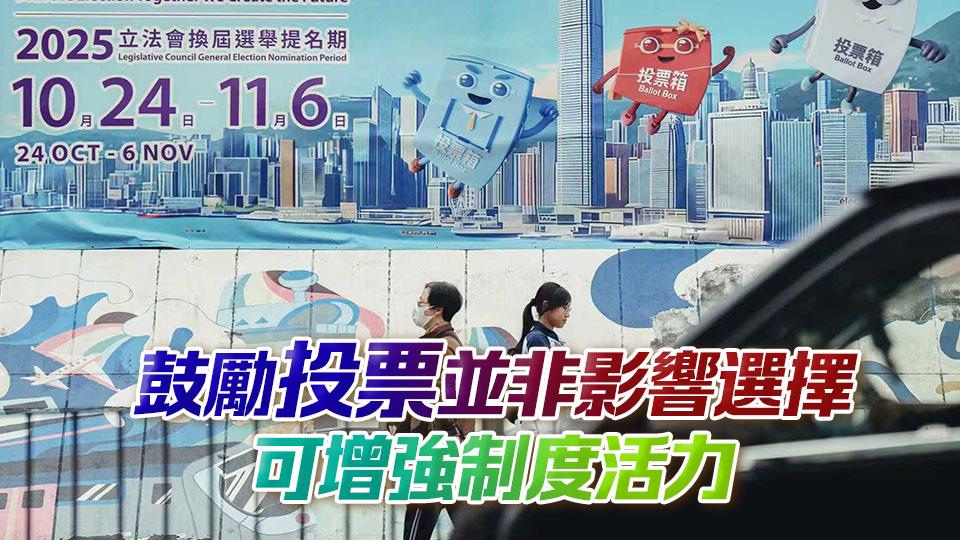 【商界心聲】商界激勵(lì)下的投票參與新模式