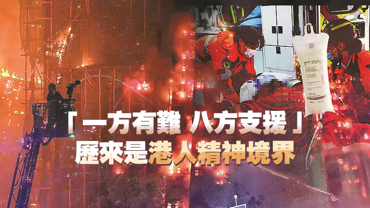 【港商時(shí)評(píng)】全力以赴救援 官民攜手善後