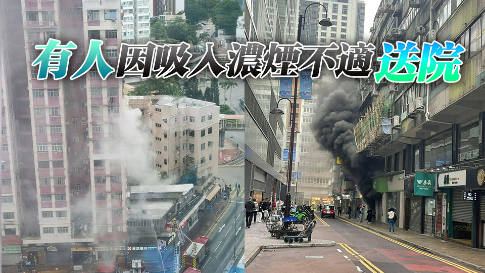 尖沙咀及荃灣20分鐘內(nèi)發(fā)生火警 濃煙席捲半空