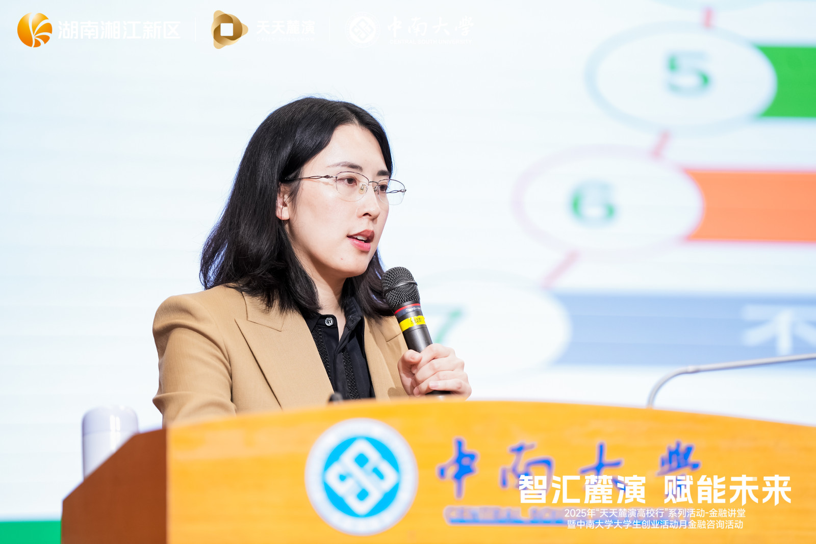 2025年「天天麓演高校行」走進(jìn)中南大學(xué) 金融活水為大學(xué)生創(chuàng)業(yè)注入動(dòng)能