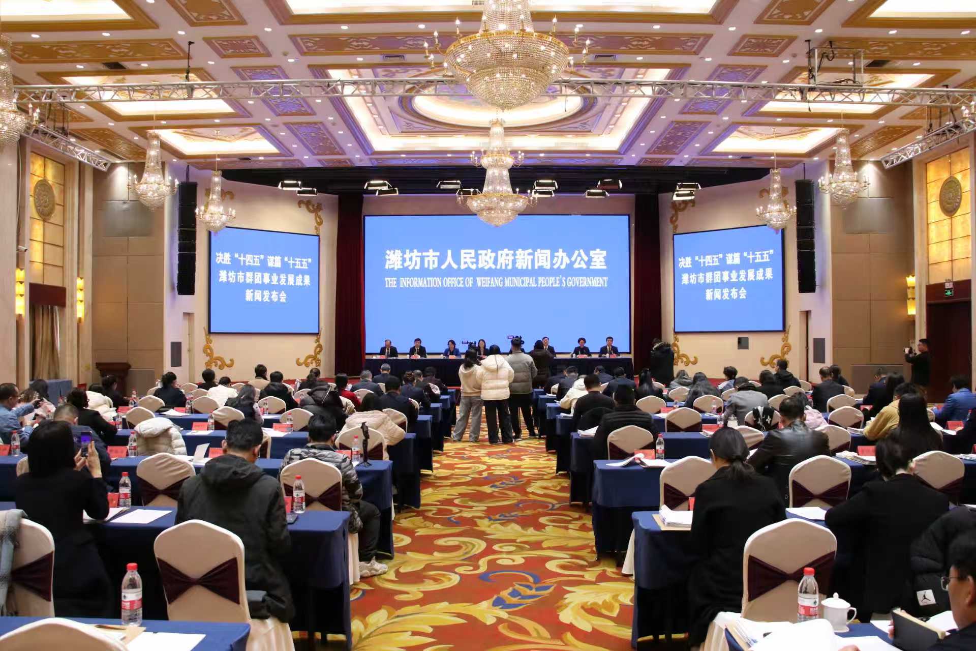 濰坊市群團(tuán)事業(yè)：決勝「十四五」收官，啟航「十五五」新程