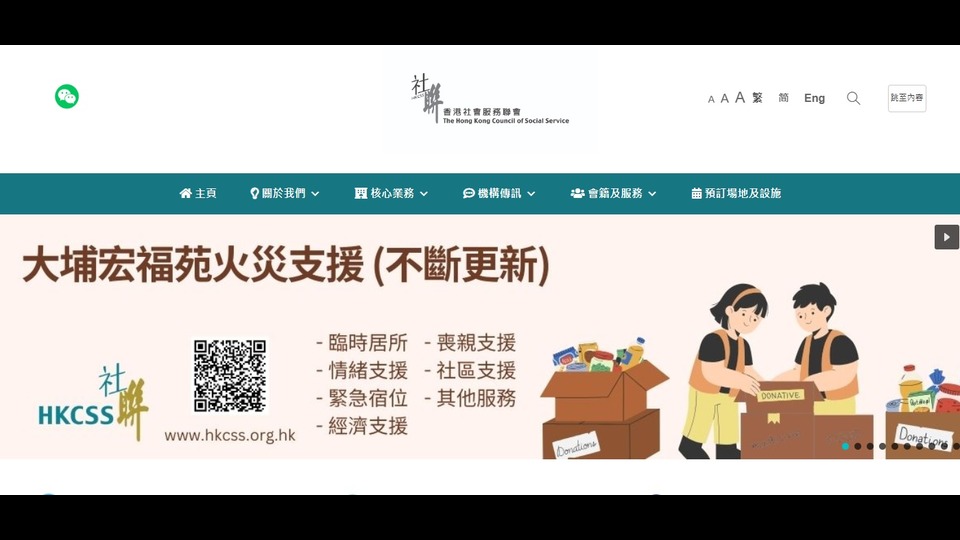 社聯(lián)全力動員社會資源 支援大埔宏福苑火災(zāi)受影響居民