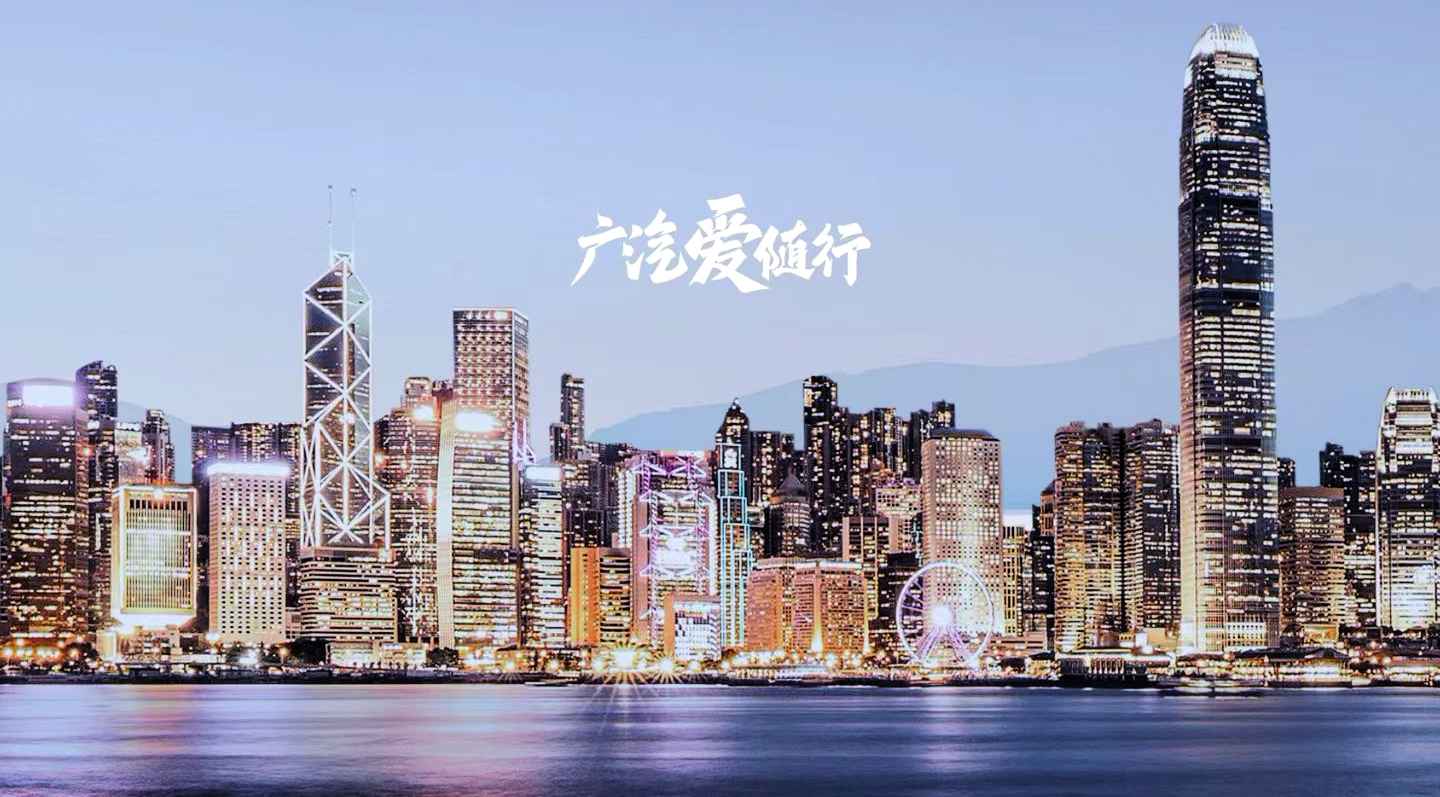 廣汽援港600萬港元助大埔火災受災民眾渡難關(guān)