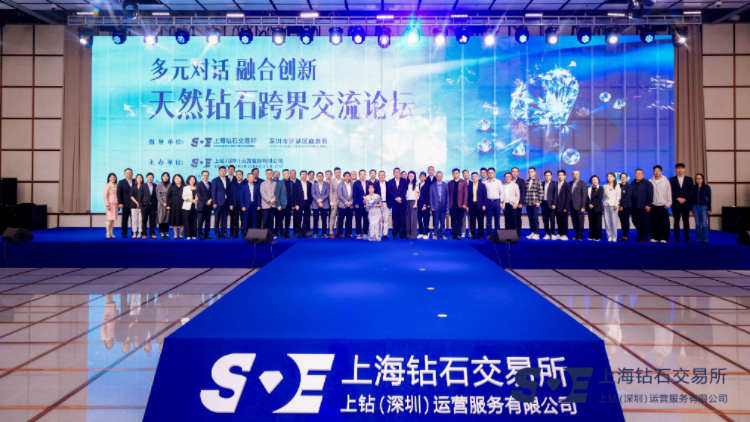 跨界融合重塑價值 中國鑽石珠寶產(chǎn)業(yè)開啟「第二增長曲線」 2025天然鑽石跨界交流論壇在深圳圓滿落幕