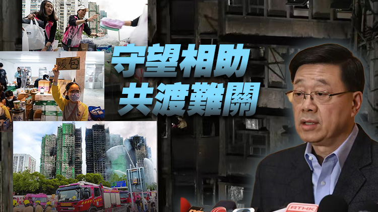 特首籲全社會(huì)共渡時(shí)艱 港府撥3億設(shè)宏福苑援助基金