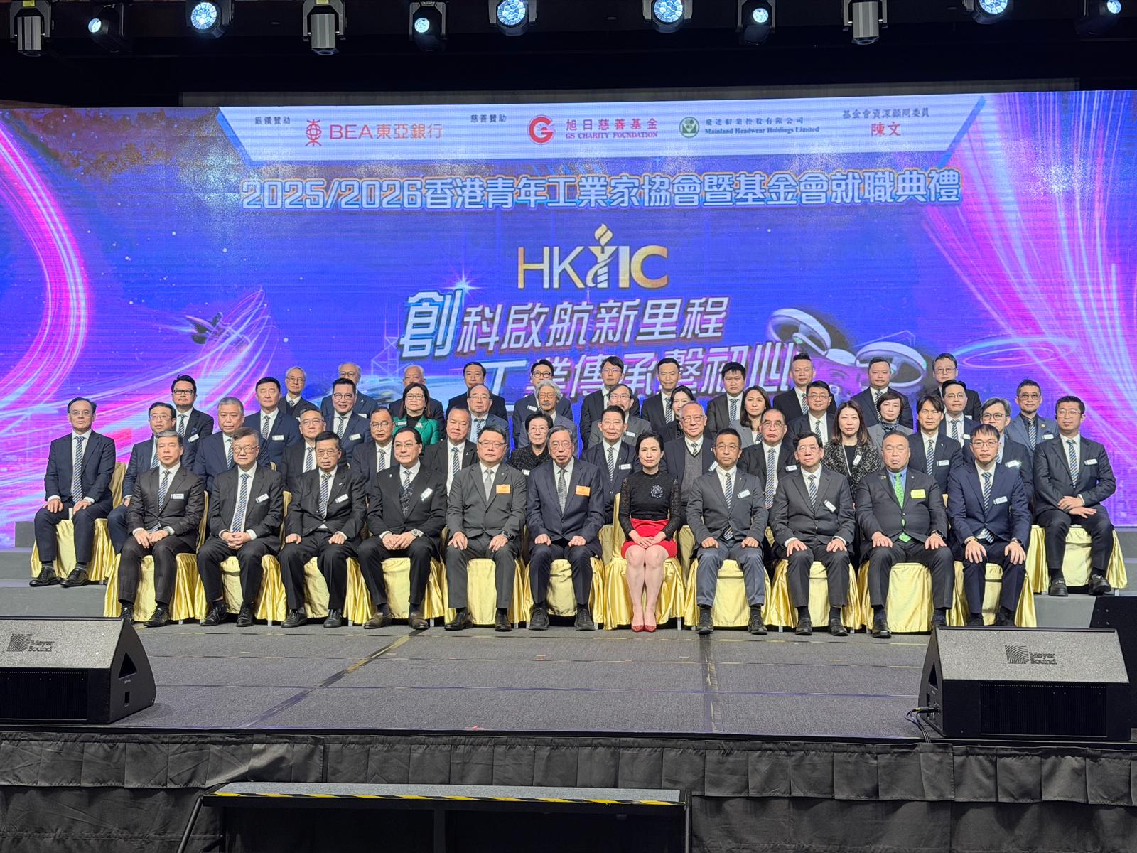 香港青年工業(yè)家協(xié)會(huì)新屆就職