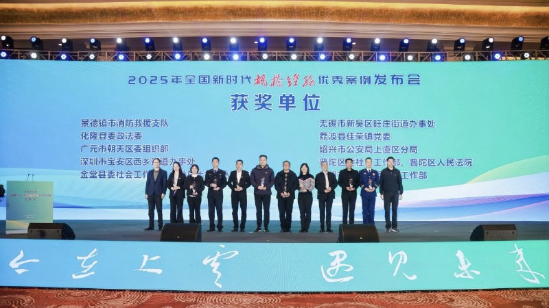  西鄉(xiāng)「線上楓橋」五維機(jī)制入選全國(guó)優(yōu)秀案例