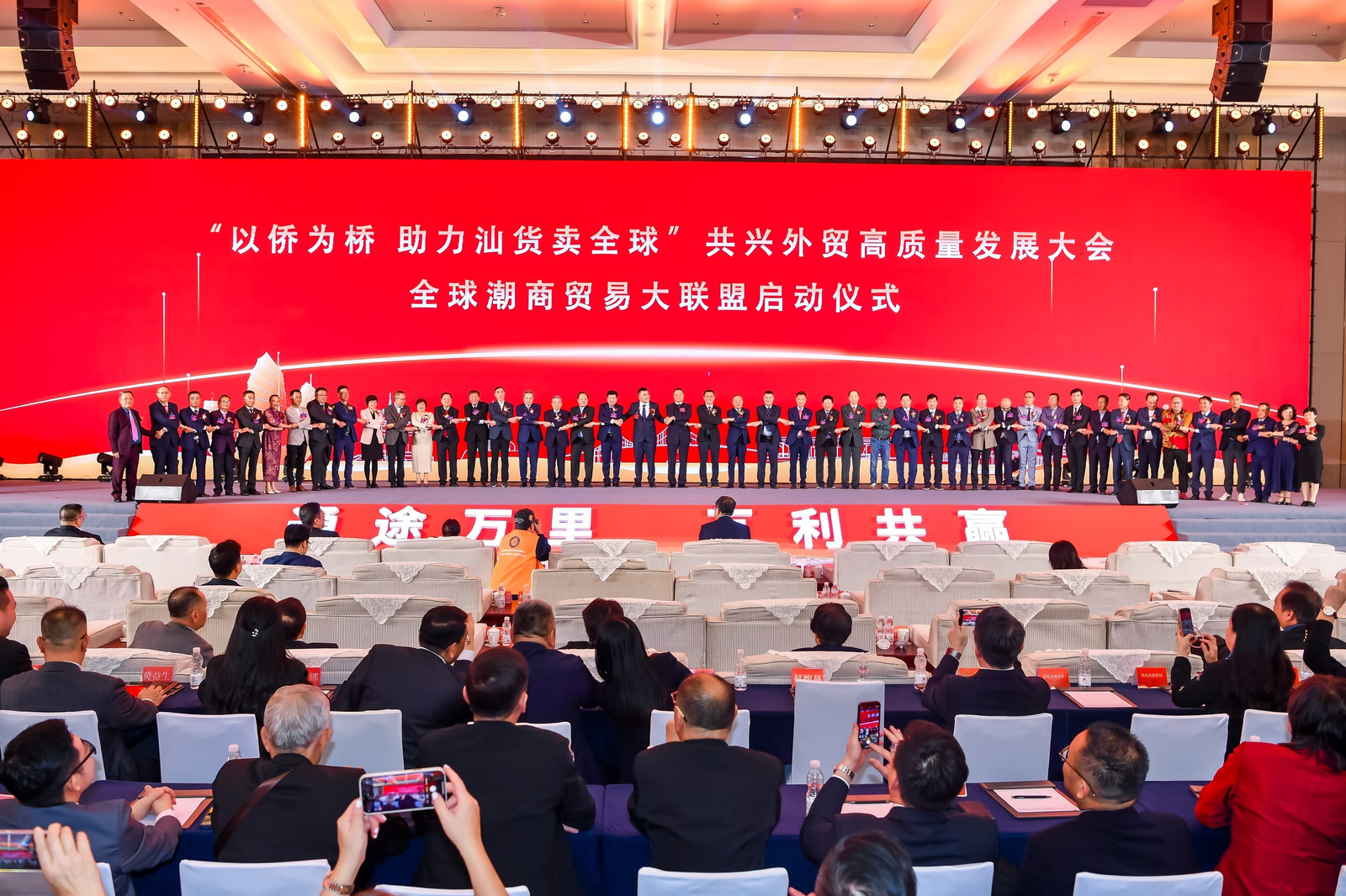 以僑為橋聚合力 汕貨揚(yáng)帆拓全球——汕頭舉辦共興外貿(mào)高質(zhì)量發(fā)展大會(huì)