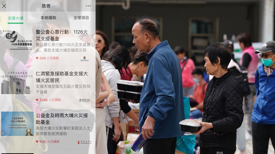 宏福苑大火｜騰訊捐款3000萬港元 WeChat港幣錢包上線救援項(xiàng)目