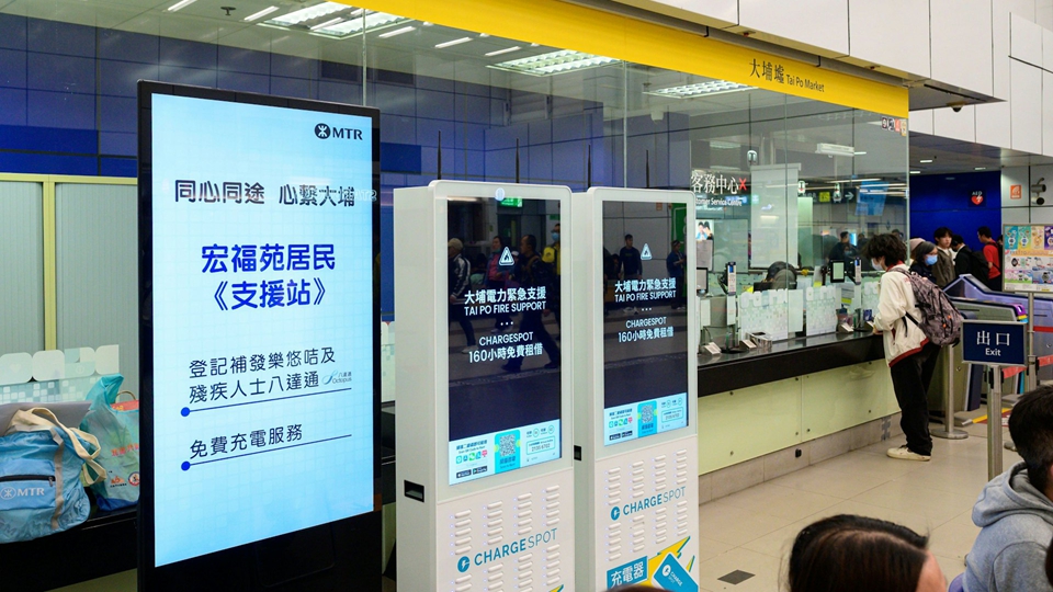 宏福苑大火｜港鐵捐出1000萬 為受影響居民提供即時和後續(xù)援助