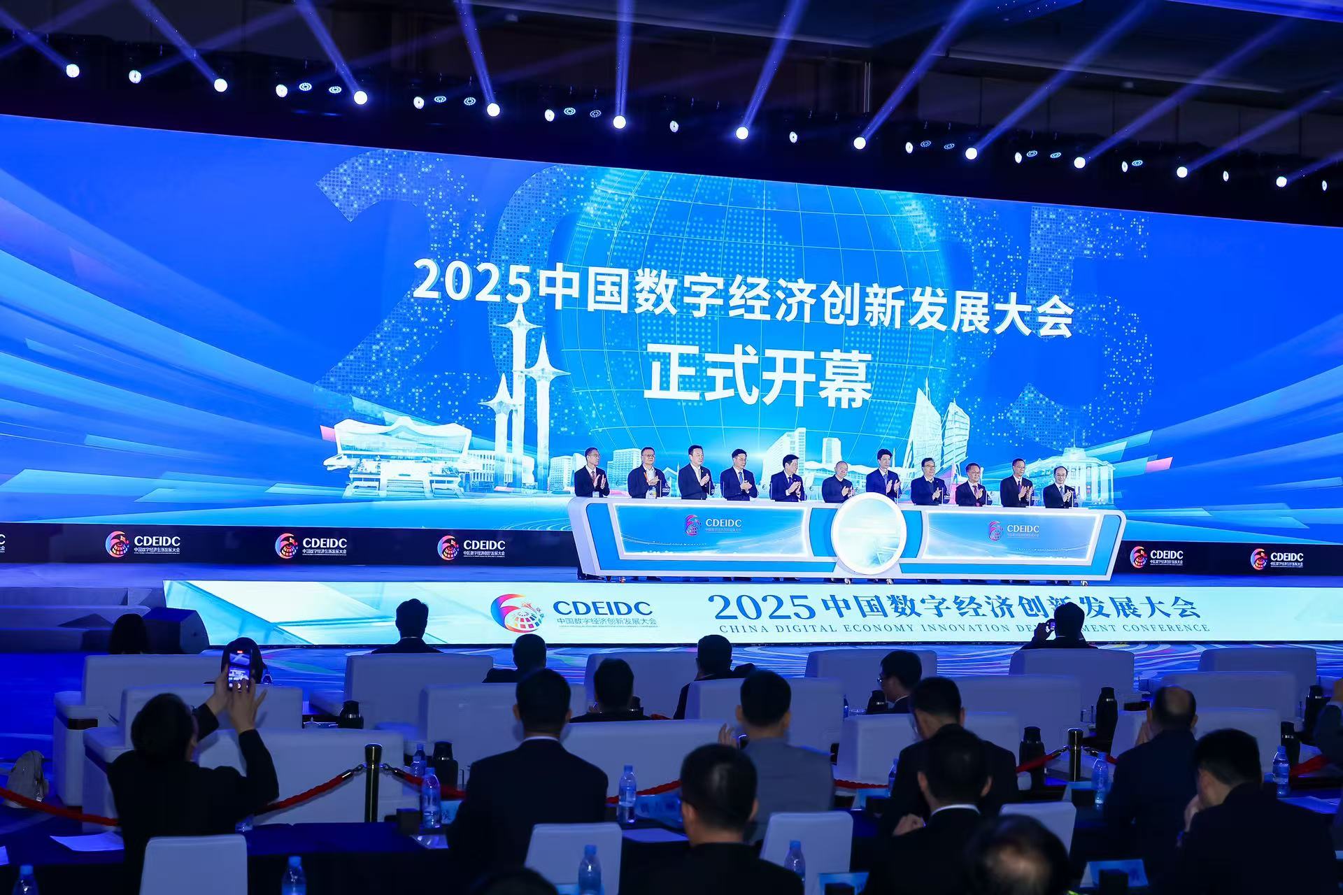 2025中國數(shù)字經(jīng)濟創(chuàng)新發(fā)展大會在汕頭啟幕