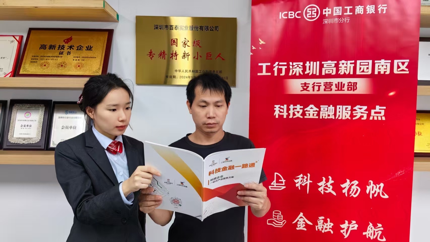 深圳工行守正創(chuàng)新提升服務(wù)經(jīng)濟(jì)民生質(zhì)效 架起金融與實(shí)體經(jīng)濟(jì)連心橋