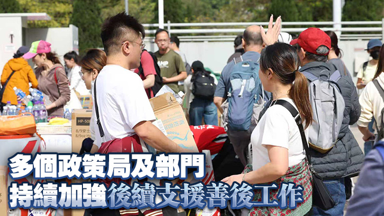 宏福苑大火｜特區(qū)政府關於大埔火災後續(xù)支援工作一覽表