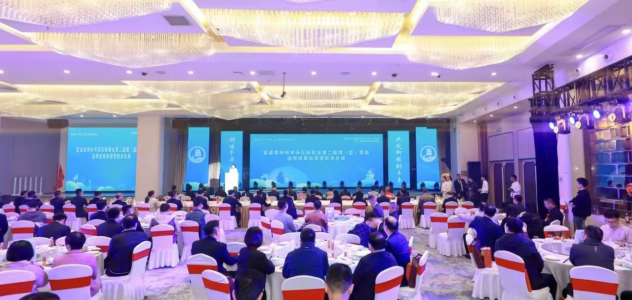 豐澤區(qū)新的社會階層人士聯(lián)誼會舉行第二屆理（監(jiān)）事會就職典禮 高文平任會長