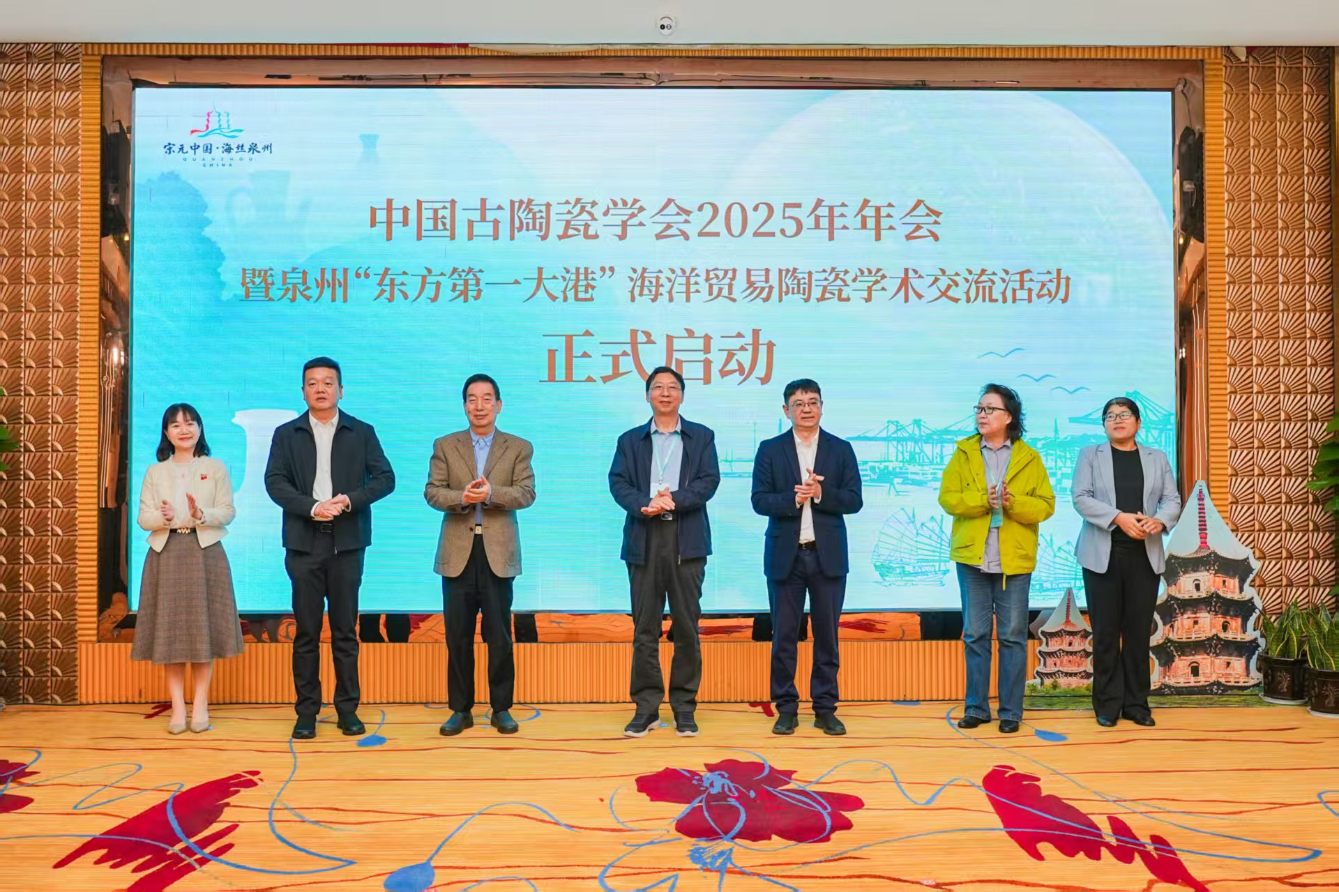 聚焦「東方第一大港」海洋貿(mào)易陶瓷——中國古陶瓷學(xué)會2025年年會在泉州啟幕