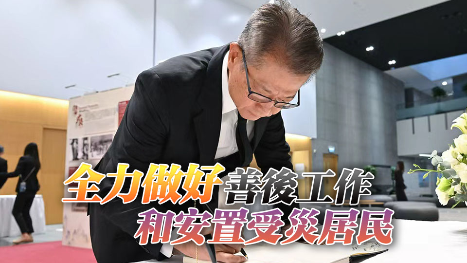 宏福苑大火｜陳茂波：政府全力支援居民 全速調(diào)查嚴懲違法行為