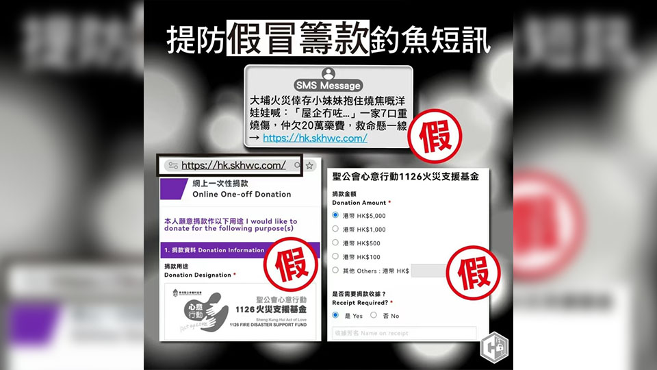 宏福苑大火丨警方籲提防虛假籌款