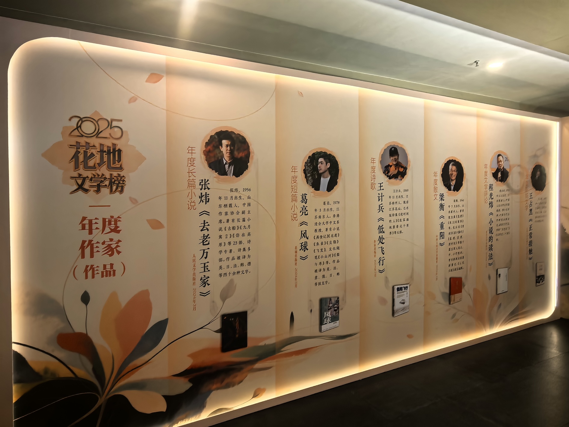 2025花地文學榜在廣州荔灣揭曉  張煒、葛亮、王計兵??亮相年度致敬分享會