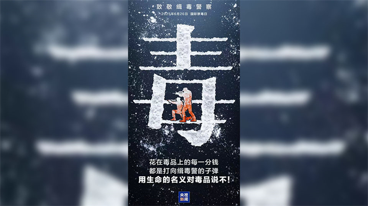 2026年1月起吸毒記錄可封存 內(nèi)地網(wǎng)友熱議