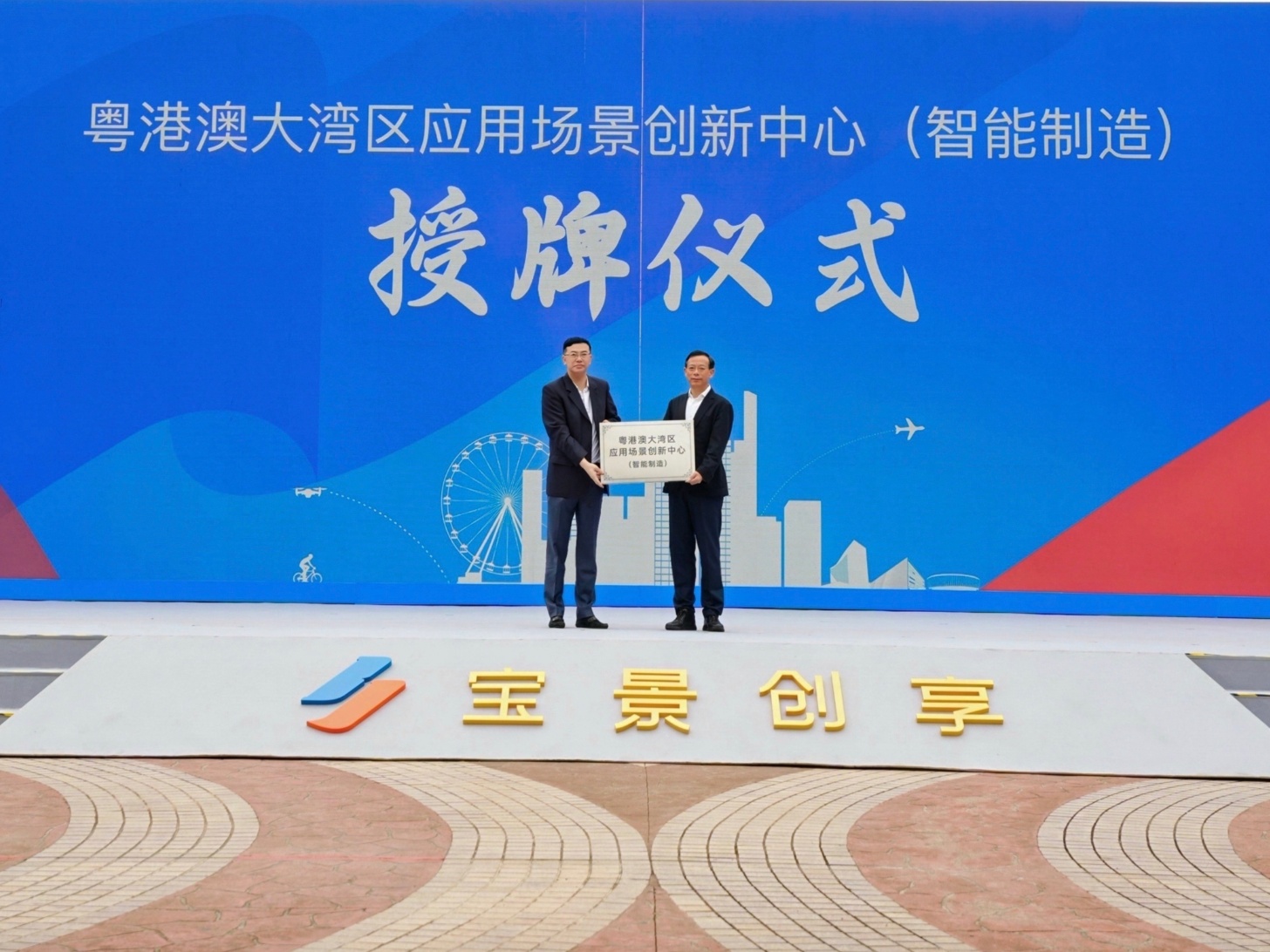 全域開放500+場景！前海?寶安「寶景創(chuàng)享」場景對接大會成功舉辦 激發(fā)新質(zhì)生產(chǎn)力強(qiáng)勁引擎