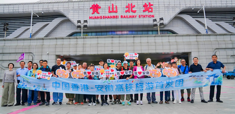 【黃山旅遊】 出行便捷「鐵機(jī)」直達(dá) 港客直呼 「2個(gè)小時(shí)就到黃山，咁快！」