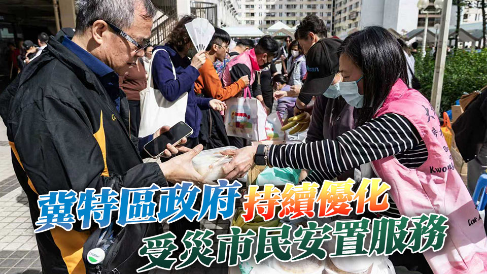 【港商時(shí)評】支援不停歇 善後做到足