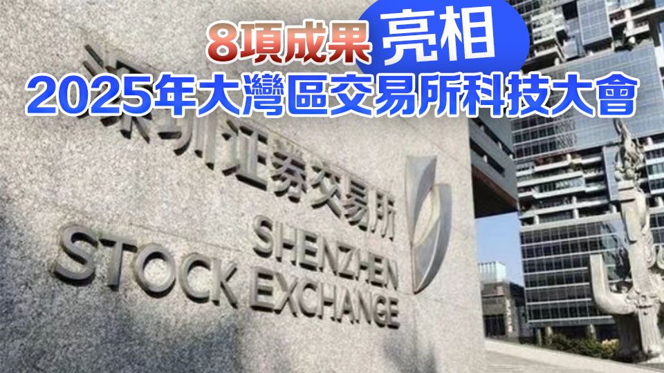 【財(cái)通AH】深交所科技賦能緊盯異常交易