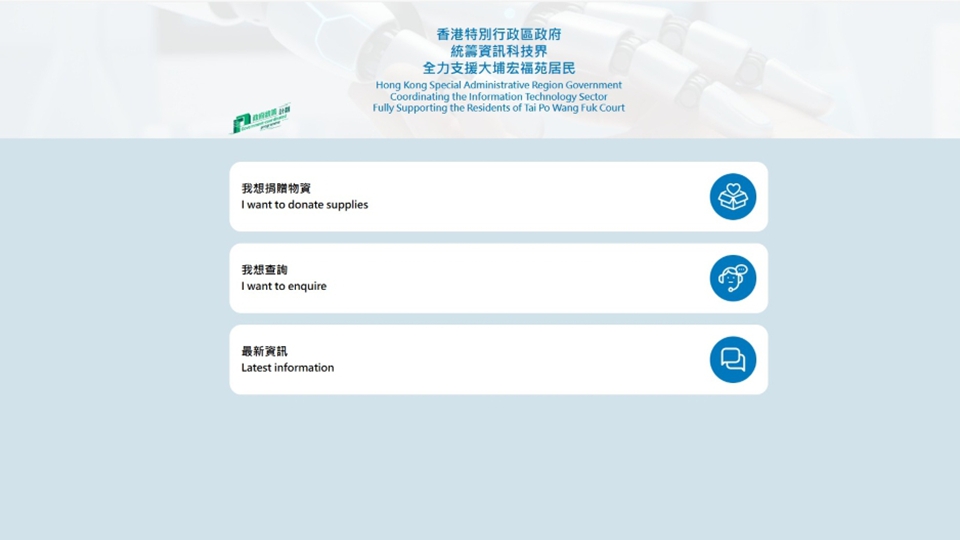 宏福苑大火｜民青局：新增捐款渠道及物資捐贈網(wǎng)上平臺已開始運作