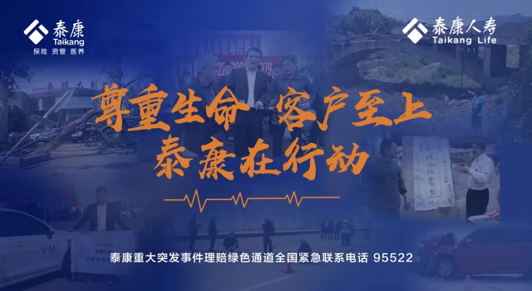 宏福苑大火｜泰康人壽快速應(yīng)對香港大埔宏福苑火災 已完成首筆理賠