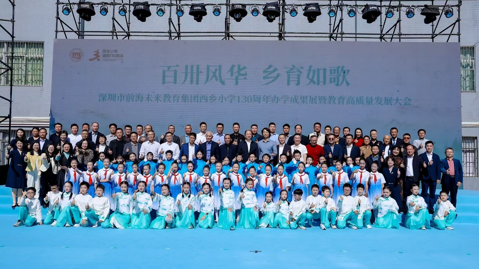 有片｜錦庭弦歌百卅傳 鄉(xiāng)育薪火譜新篇！深圳西鄉(xiāng)小學(xué)130周年辦學(xué)成果展暨教育高質(zhì)量發(fā)展大會(huì)圓滿舉行