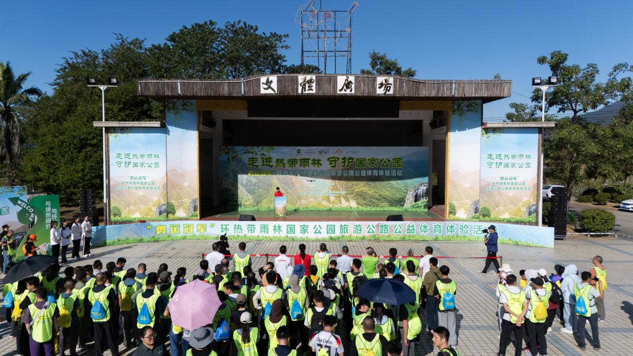 「奧運冠軍」領(lǐng)銜徒步熱帶雨林公益體育活動在海南昌江舉行