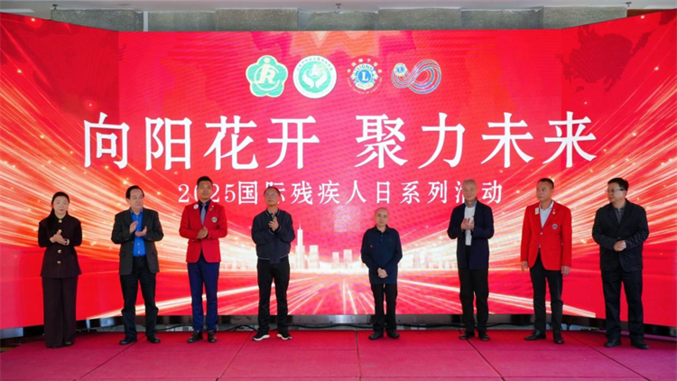 「向陽(yáng)花開(kāi) 聚力未來(lái)」 國(guó)際殘疾人日系列活動(dòng)啟動(dòng) 以多元賦能書寫殘健共融新篇