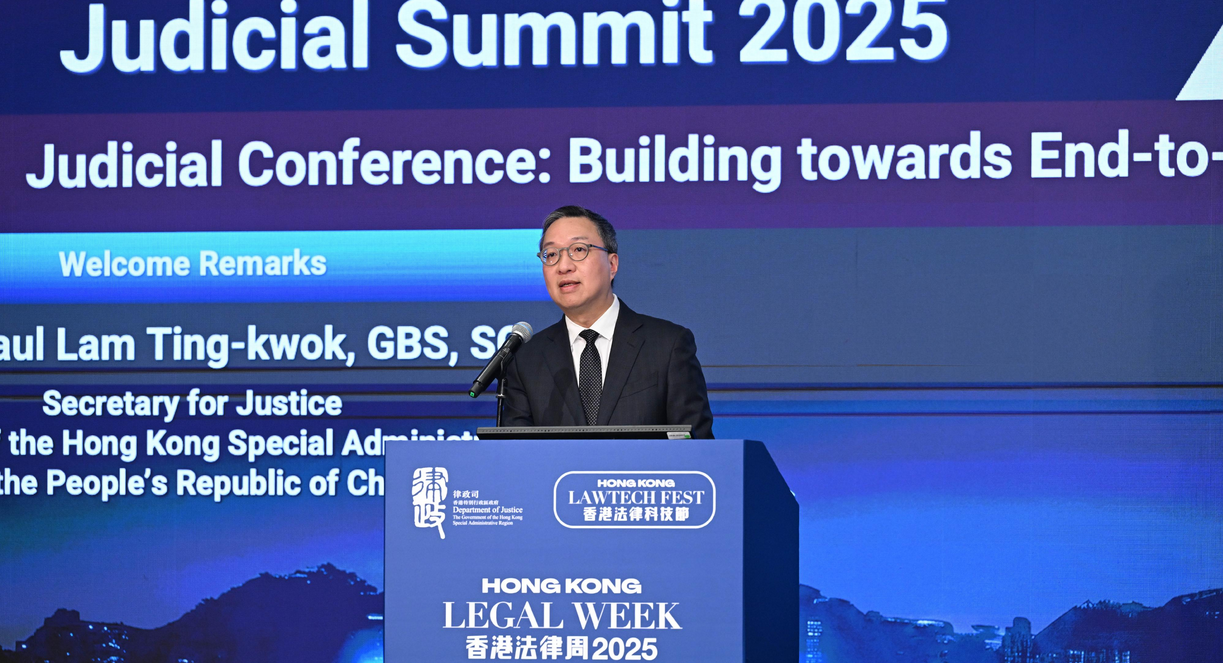 香港法律周2025今日展開